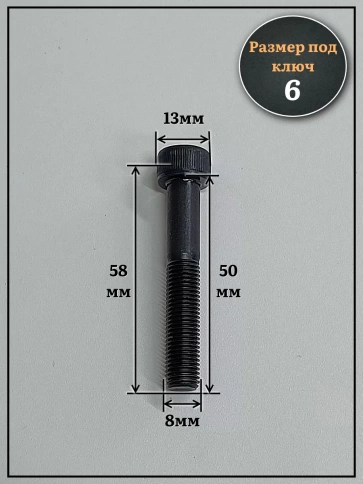 Винт мелкая резьба чёрный к.п.12.9 8х50х1 DIN912, 20 шт. фото 2