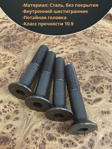 Винт потайной под шестигранник 12х70 DIN7991 к.п.10.9,10 шт. фото 3