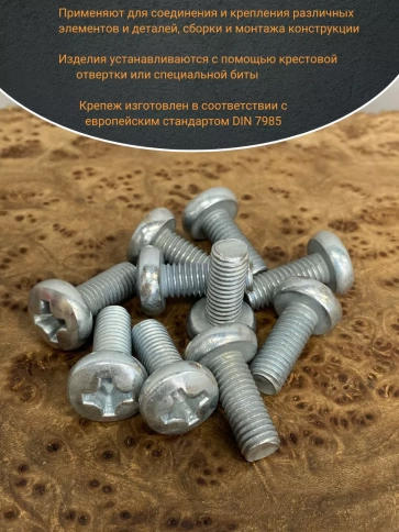 Винт с полукруглой головкой М8х16 ОЦ DIN7985, 10 шт. фото 4