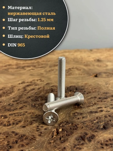 Винт нержавеющий 8х40 мм DIN965 с потайной головкой ,10 шт фото 4