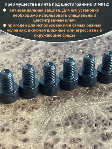 Винт высокопрочный М8х12 мм к.п.12.9 черный DIN912, 10 шт. фото 4