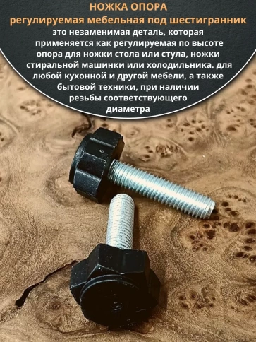 Ножка опора D22 М8х35 регулируемая мебельная под шестигранник фото 3