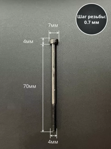 Винт высокопрочный НР М4х70 мм к.п.12.9 черный DIN912, 50 шт. фото 2