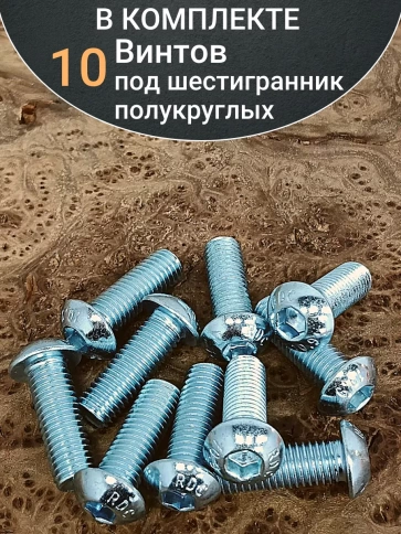 Винт М10х20 с внутренним шестигранником 7380 к.п.10.9,10 шт. фото 4
