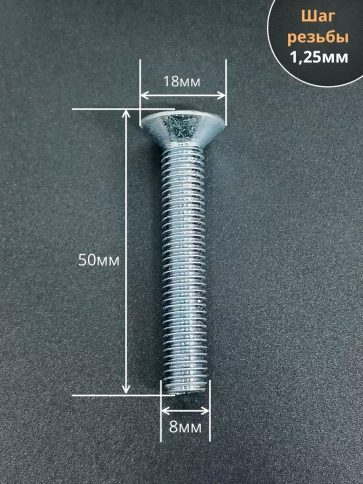 Винт потайной 8х50 ОЦ DIN7991к.п.10.9,100шт контейнер фото 2