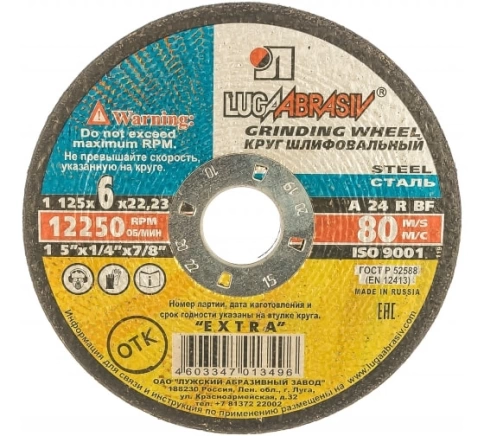 Круг зачистной металлический 125х6х22 мм A 24 R BF Луга фото 2