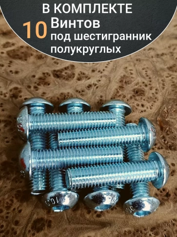 Винт М10х40 с внутренним шестигранником ОЦ 7380к.п.10.9,10шт фото 4