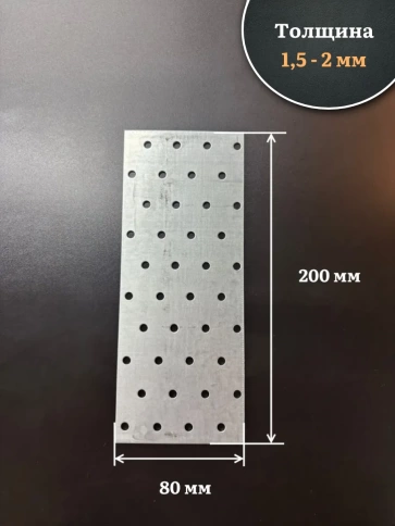 Пластина крепёжная соединительная 80х200 ОЦ, 4 шт. фото 3