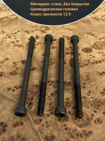 Винт высокопрочный НР М4х60 мм к.п.12.9  DIN912, 10 шт. фото 3