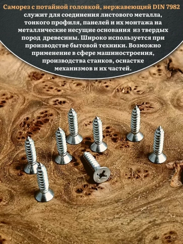 Саморез потайной нержавеющий 2,9х16 РН DIN7982 , 50 шт. фото 4