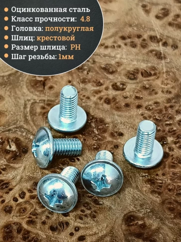 Винт с прессшайбой М6х12 полукруглая головка DIN967, 10 шт. фото 3