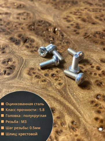 Винт с полукруглой головкой М3х10 ОЦ DIN7985, 100 шт. фото 2