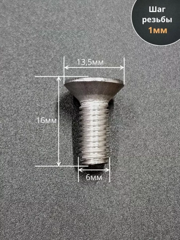 Винт нержавеющий 6х16 потайной под шестигранник DIN7991,10шт фото 3