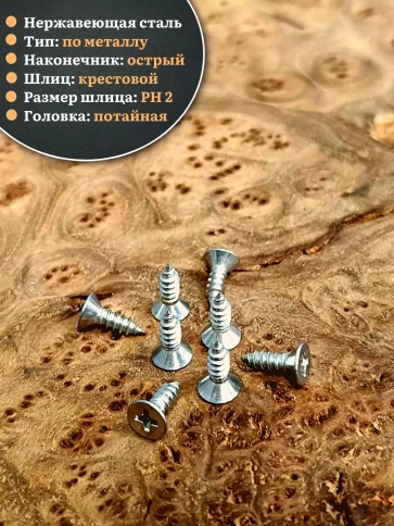 Саморез потайной нержавеющий 3,5х13 РН DIN7982 , 20 шт. фото 3