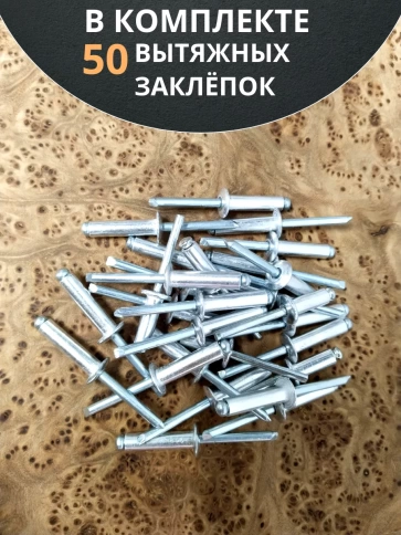 Заклепка вытяжная алюминиевая М3,2х10 , 50 шт. фото 4