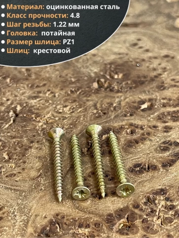 Шуруп саморез потайной для дерева 3х30 ЖЦ, 50 шт. фото 3