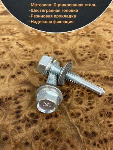 Саморез кровельный 6,3х32 с шайбой и увеличен.сверлом,100шт фото 3