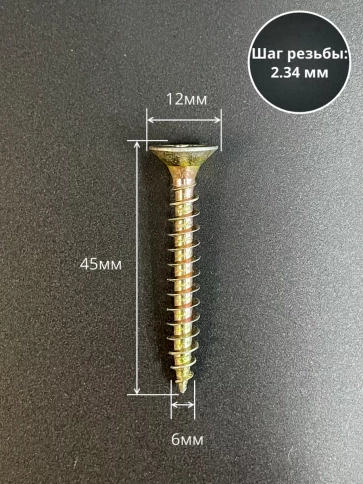 Шуруп потайной для дерева 6х45 ЖЦ, в контейнере, 250 шт. фото 2