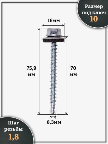 Саморез кровельный 6,3х70 мм с шайбой (под сверло),ОЦ 250шт. фото 2