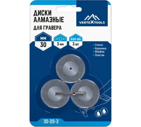 Диск алмазный для гравир. машины 3 шт. VERTEXTOOLS фото 1