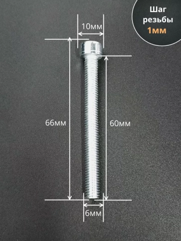 Винт под шестигранник ПР 6х60 мм ОЦ к.п.8.8 DIN912, 100шт. фото 2