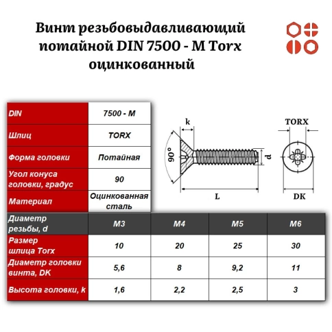 Винт резьбовыдавливающий потайной DIN 7500 М Torx М6х25 оцинкованный, 500 шт. фото 3