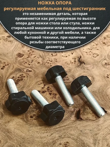 Ножка опора D22 М10х30 регулируемая мебельная под шестигранник  фото 6