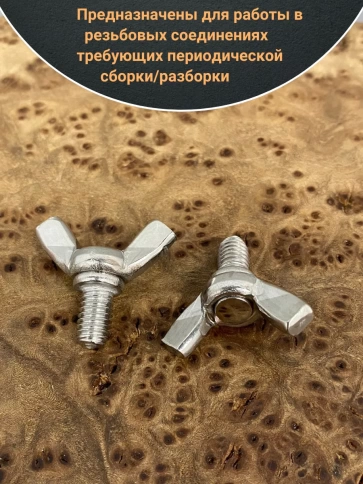 Винт-барашек М6х10 мм , нержавеющая сталь DIN 316 (2 шт.) фото 4