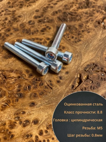 Винт под шестигранник ПР 5х35 мм ОЦ к.п.8.8 DIN912,  10 шт. фото 5