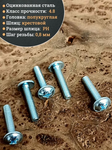 Винт с прессшайбой М5х25 мебельный DIN967, 100 шт. фото 4