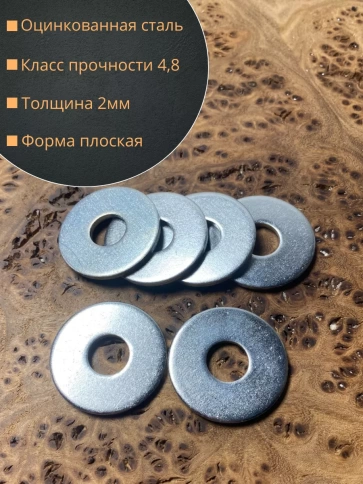 Шайба увеличенная оцинкованная М8 DIN 9021, 100 шт. фото 2