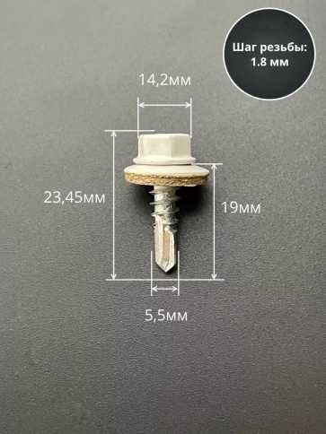Саморез кровельный, 5,5х19 сигнально-белый RAL9003 50 шт фото 2