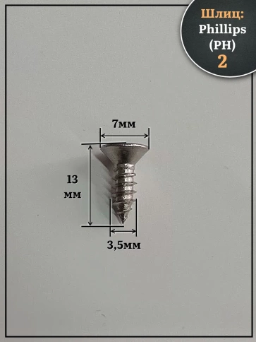 Саморез потайной нержавеющий 3,5х13 РН DIN7982 , 100 шт. фото 2