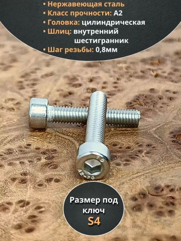 Винт нержавеющий шестигранник М5х25,DIN912 (400шт) контейнер фото 2