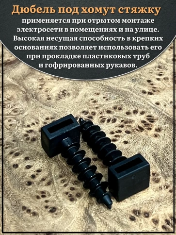 Дюбель под кабельную стяжку хомут (нейлон) 6х35 мм, 50 шт. фото 3