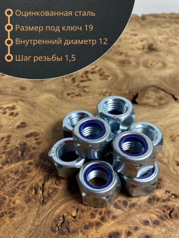 Гайка М12х1,5 мелкая резьба к.п.8 ОЦ DIN985, 10 шт. фото 4