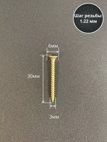 Шуруп саморез потайной для дерева 3х30 ЖЦ, 50 шт. фото 2