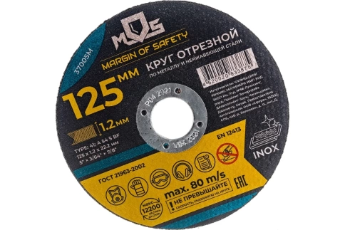 Круг отрезной по металлу 125х1,2х22,2 мм MOS фото 1