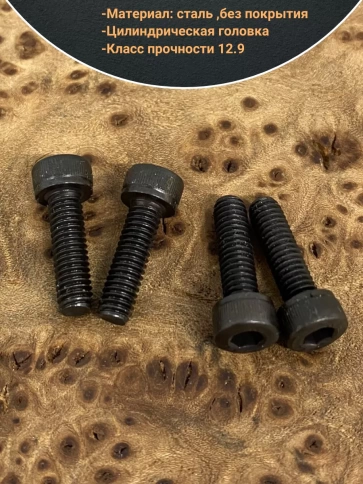 Винт высокопрочный ПР М6х12 мм к.п.12.9 черный DIN912, 10 шт. фото 3