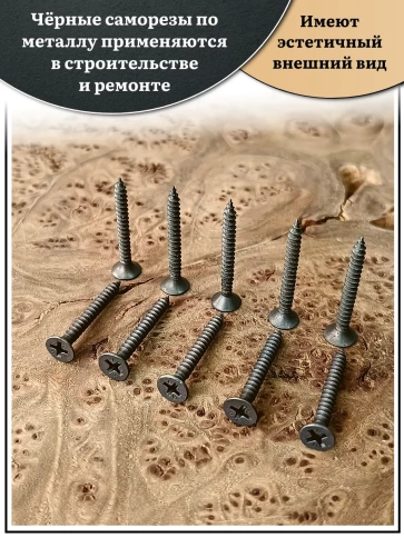 Саморез шуруп по металлу 3,5х32 мелкая резьба, чёрный 15 кг. фото 3