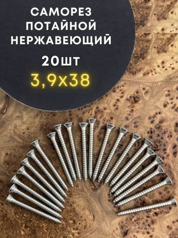 Саморез потай нержавеющий РН DIN7982 А2, 20 шт фото 10