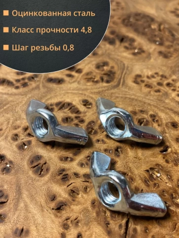 Гайка барашковая М5 ОЦ DIN315 , 10 шт. фото 2