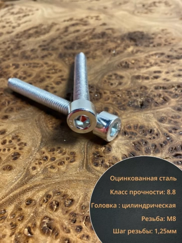 Винт под шестигранник ПР 8х65 мм ОЦ к.п.8.8 DIN912, 50 шт. фото 4