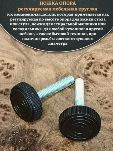 Ножка опора D32 М8х40 регулируемая мебельная круглая 12 шт фото 3