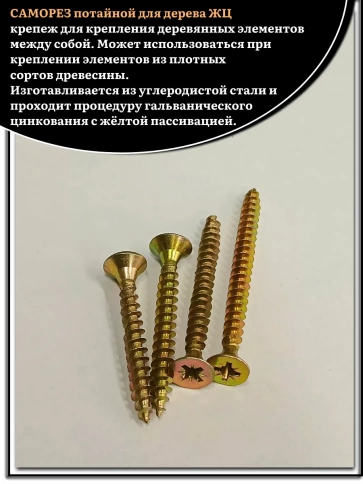 Саморезы по дереву М6 ЖЦ набор 3 ( 400 шт) фото 4