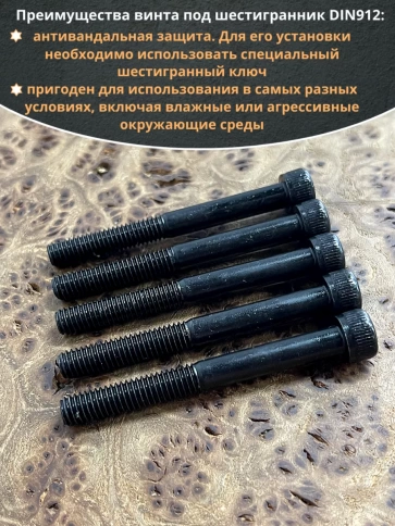 Винт высокопрочный НР М6х55 мм к.п.12.9 черный DIN912, 10 шт. фото 4