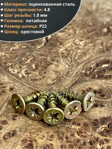 Шуруп саморез потайной для дерева 4,5х20 ЖЦ, 50 шт. фото 3
