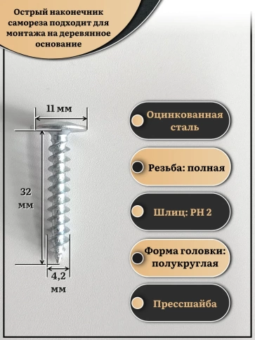 Саморез с прессшайбой острый, 4,2х32 ОЦ (Россия) 50 шт фото 2