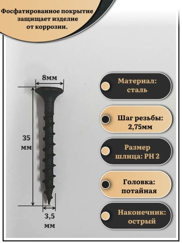 Саморез шуруп по дереву 3,5х35 крупная резьба, чёрный 1 кг. фото 2