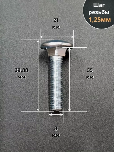 Болт мебельный 8х35 полукруглая головка ОЦ DIN 603,20 шт. фото 2